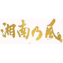 Amazon.co.jp: 湘南乃風 ~2023~(通常盤): ミュージック